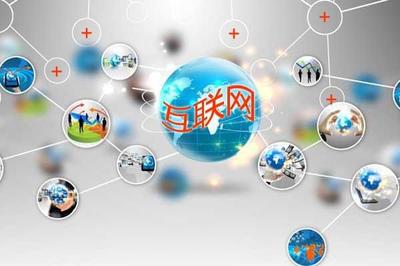 連接世界 互聯網時代的用戶屬性定義與接入服務變革